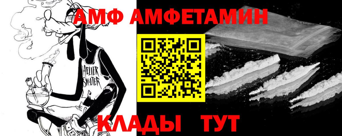 АМФ Premium  Амфетамин  Оренбург  Вход с VPN 