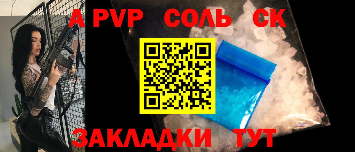 Alpha-PVP СК  Alpha PVP VHQ  Оренбург  Вход с VPN  Альфа ПВП VHQ 