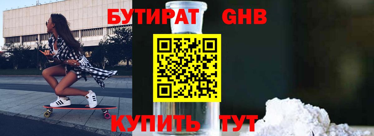 БУТИРАТ вода Оренбург