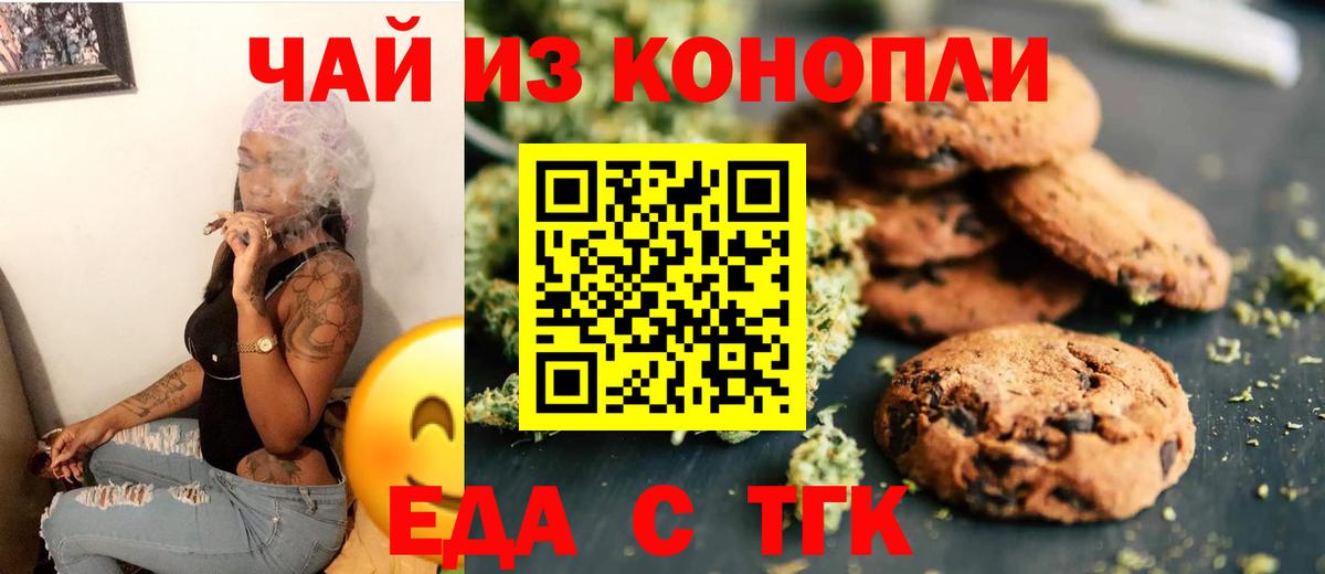 Оренбург  Печенье с ТГК конопля  Вход с VPN 