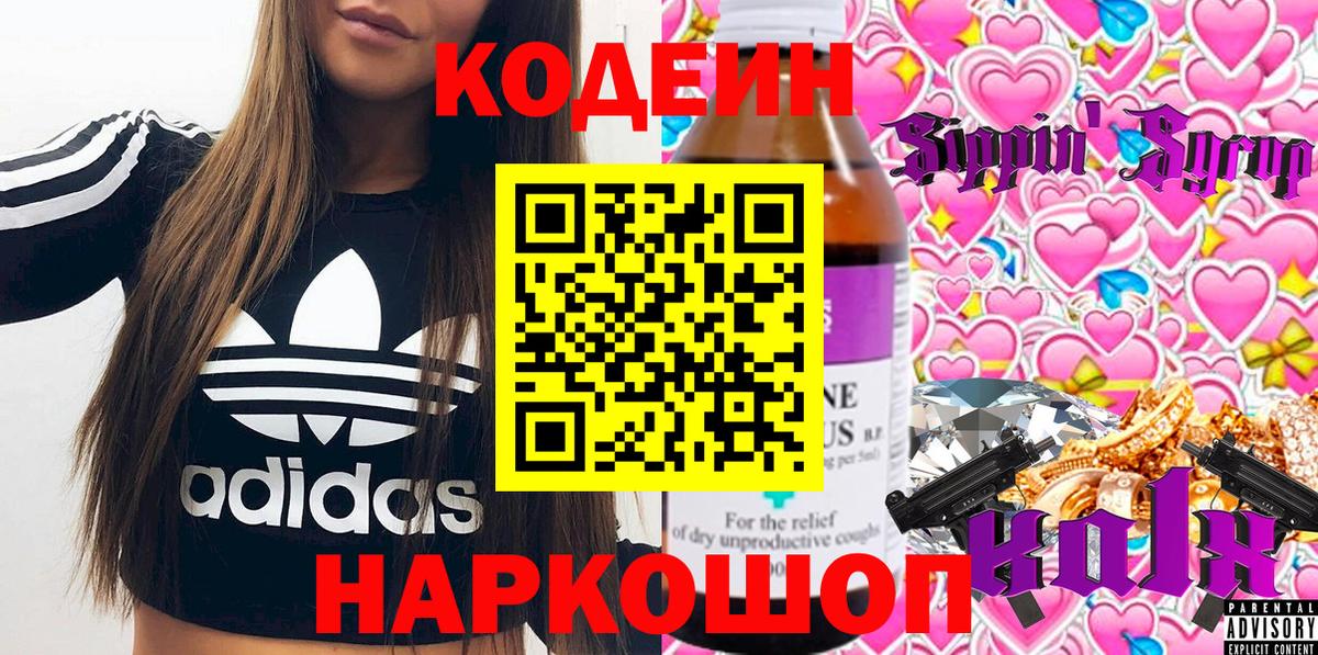 Кодеин напиток Lean (лин)  Кодеин напиток Lean (лин)  Вход с VPN  Оренбург 