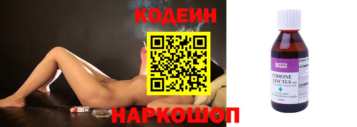 Кодеиновый сироп Lean напиток Lean (лин) Оренбург