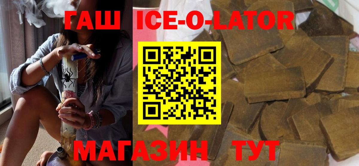 ГАШ Ice-O-Lator  ГАШИШ Изолятор  ГАШ  Оренбург  Вход с VPN 