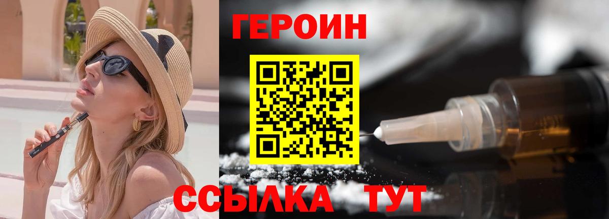 Оренбург  Героин  Вход с VPN  ГЕРОИН белый 