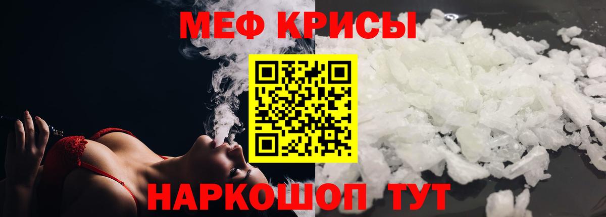МЕФ кристаллы Оренбург